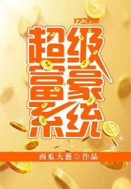 超级吃瓜系统小说,穿越诸天，吃遍娱乐圈