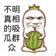 惊呆的吃瓜群众图片,惊呆！吃瓜群众目睹惊人一幕