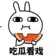 听到吃瓜表情