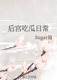 靠吃瓜称霸后宫,瓜田里的权力游戏