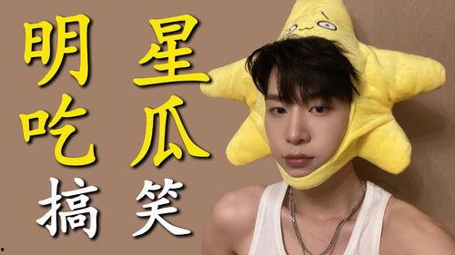 吃瓜明星称呼,揭秘“吃瓜明星”背后的故事