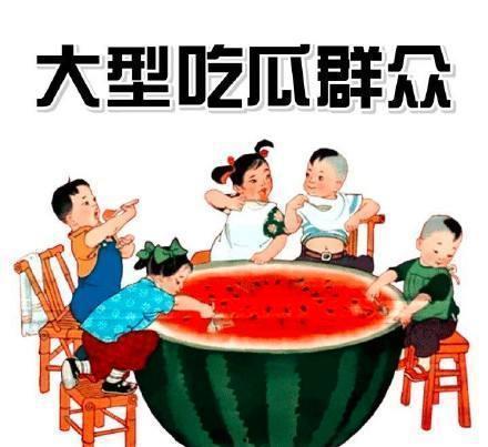 吃瓜事件后续来了
