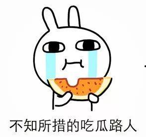 吃瓜事件后续来了