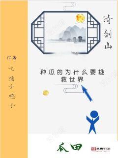 吃瓜逆子小说免费阅读