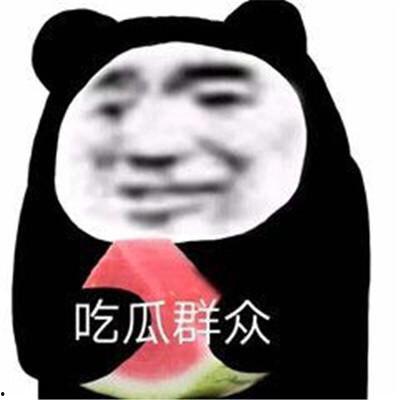 侧身吃瓜表情
